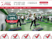 Tablet Screenshot of krasotaisila.ru